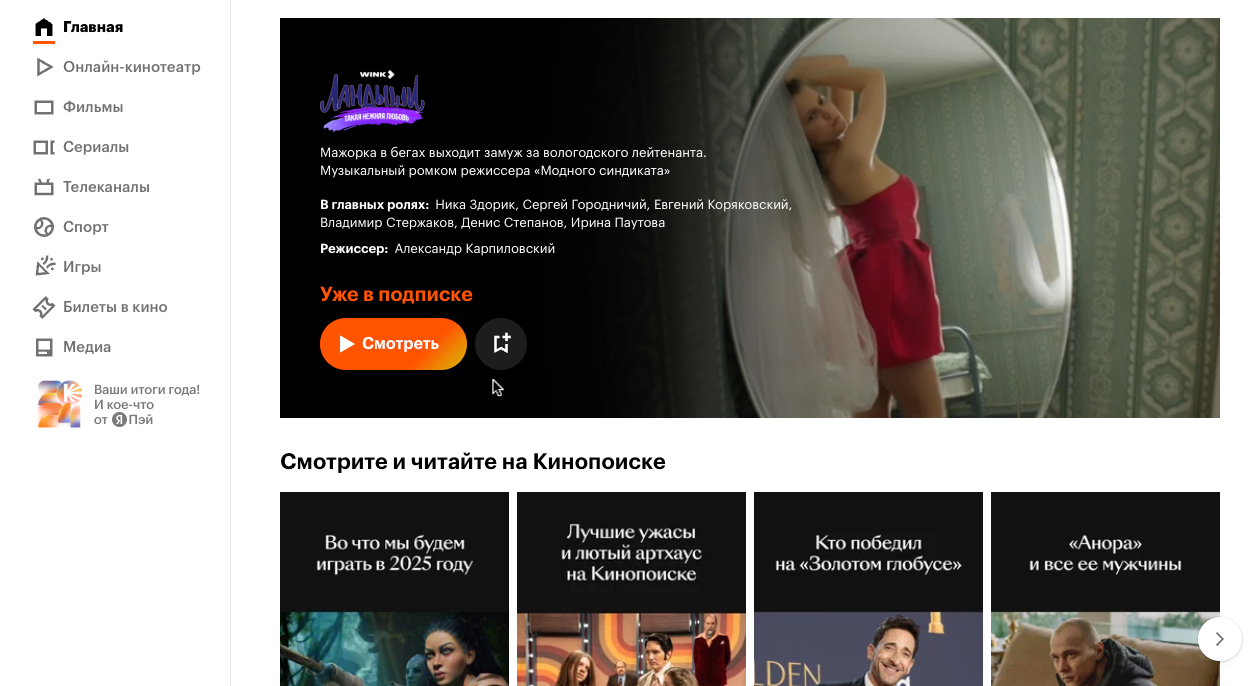 Скриншот сайта Кинопоиск